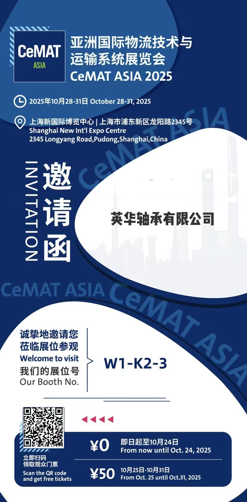 Invitation to CeMAT ASIA 2025